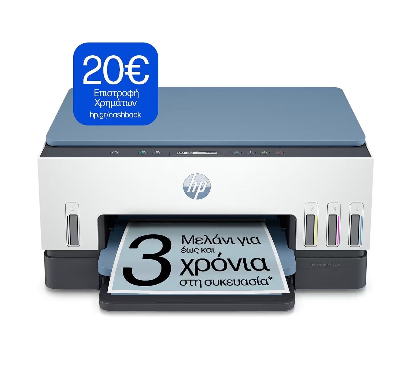 HP SmartTank 675 Πολυμηχάνημα Inkjet στο Πλαίσιο +20€ HP cashback