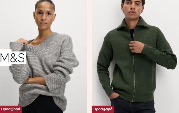 Μ&S Cyber Monday -25% σε όλα τα ρούχα, παπούτσια, αξεσουάρ, είδη σπιτιού & ομορφιάς, με την αγορά 2 ειδών & άνω