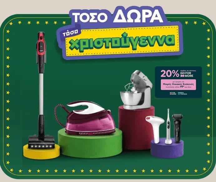 Μικρες οικιακες συσκευες συνολικής αξίας από 99€ με 20% Κερδος σε Go For More Εθνικής στο Πλαίσιο