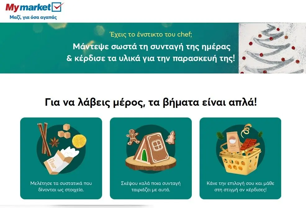 My market - Δωρεάν επιλεγμένα προϊόντα κάθε μέρα με σωστή απάντηση σε quiz (προϋποθέτει παραγγελία 40€+)