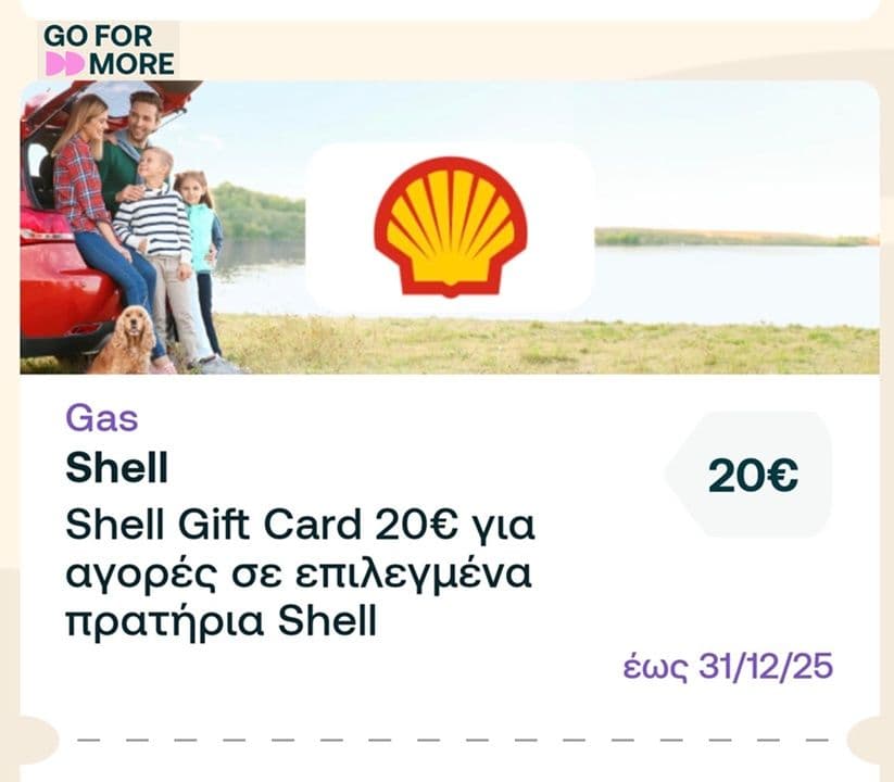 Shell δωροκάρτα 20€ με εξαργύρωση 200 πόντων Go Fore More Εθνικής (και με 500 πόντους 30€ στην Aegean)