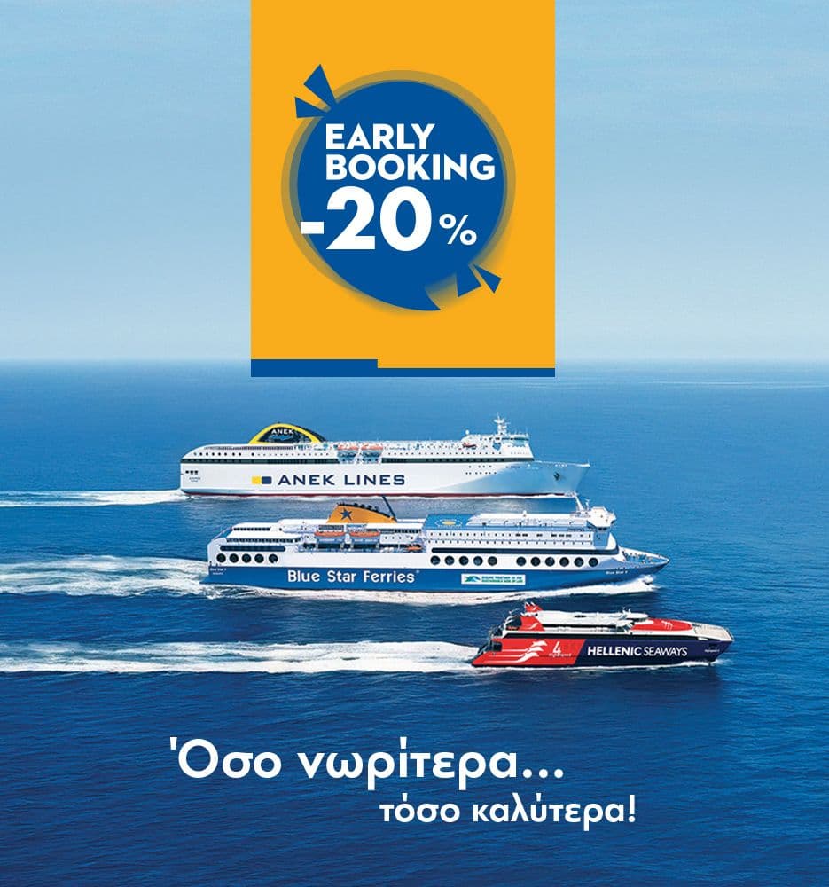 20% έκπτωση σε ακτοπλοϊκά εισιτήρια ANEK, Superfast ferries, Blue star ferries κ Hellenic seaways (από 09/02)