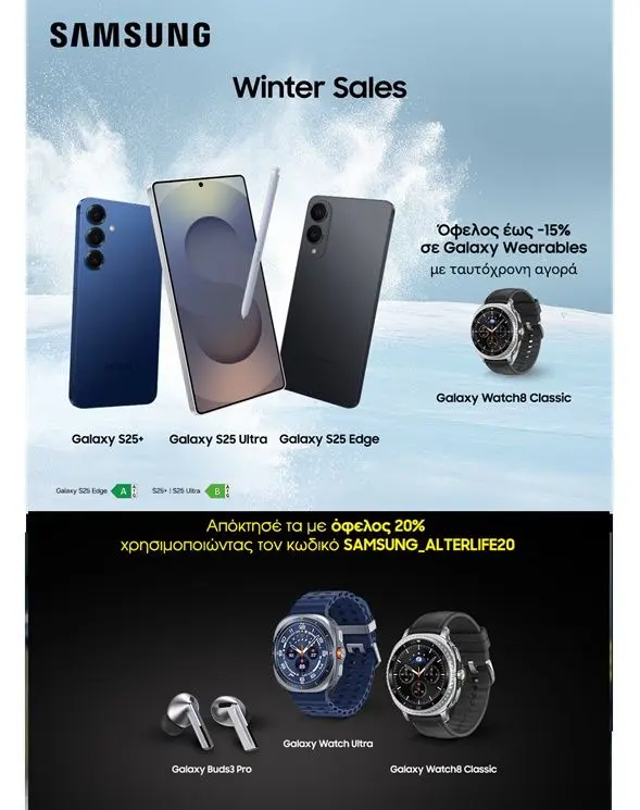 20% σε Smartphones, Tablets & Wearables στο e-shop της Samsung