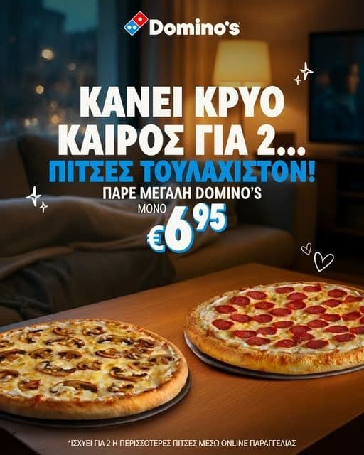 Domino's Πίτσα 8 τεμαχίων με 6.95€ η καθεμία για παραγγελία 2 ή περισσότερων