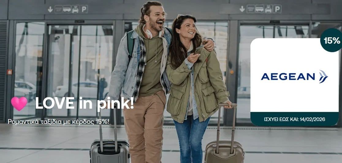 Aegean, 15% επιστροφή σε Go For More πόντους, με πιστωτικές κάρτες της Εθνικής