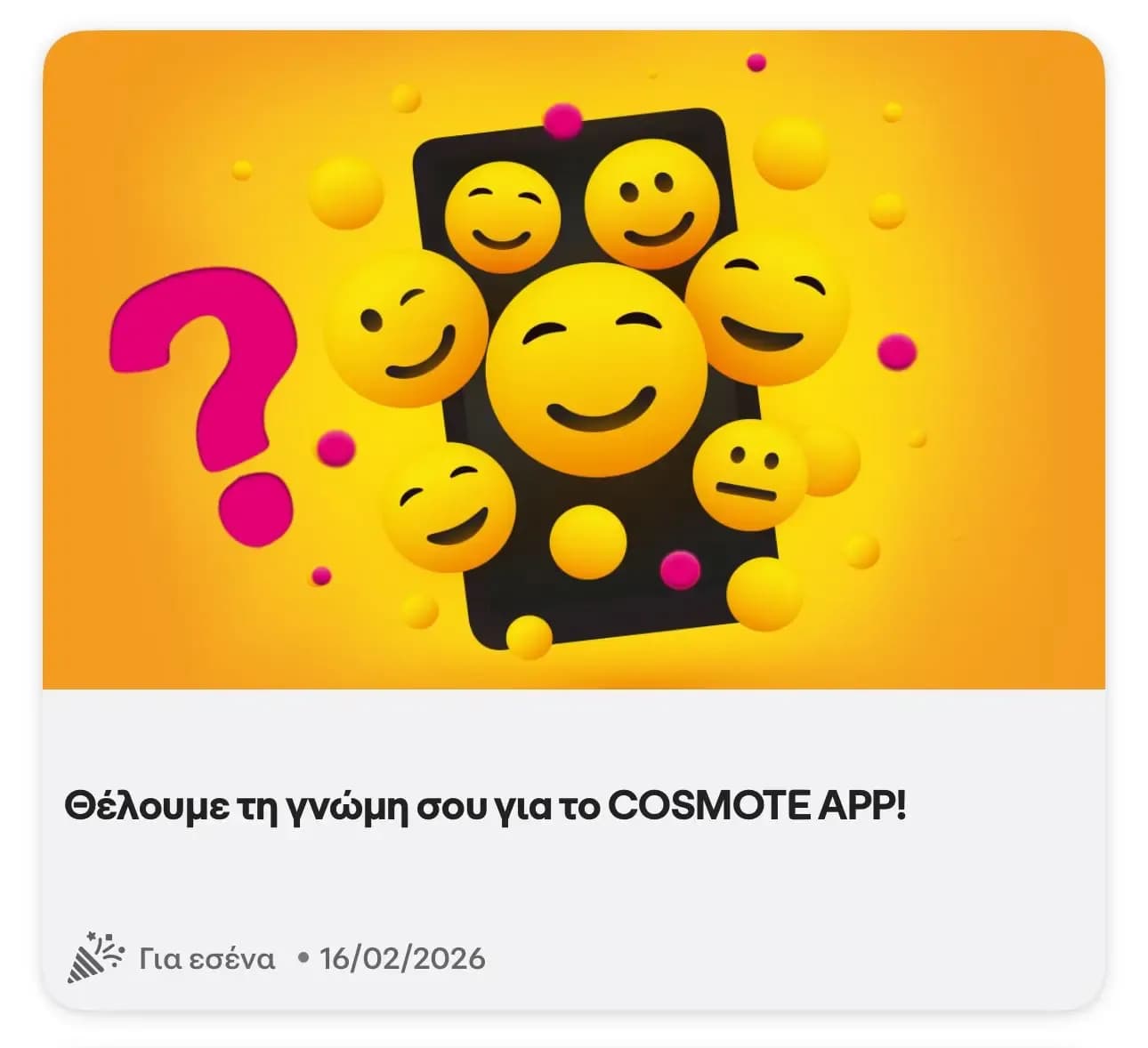Δωρεάν 3GB για 3 ημέρες στο Cosmote app