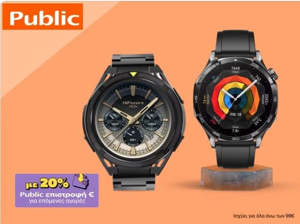 Επιστροφή 20% στο Public Wallet με την αγορά Smartwatch άνω των 99€