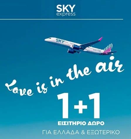 Skyexpress: 1+1 δώρο για πτήσεις σε Ελλάδα και εξωτερικό
