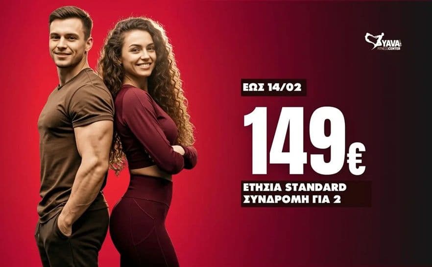 YAVA Ετήσια stanard συνδρομή για 2 άτομα με 149€ (+40€ και για τα ομαδικά)