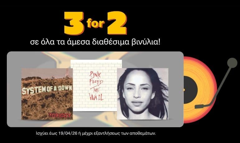 3 for 2 σε επιλεγμένα βινύλια στα Public