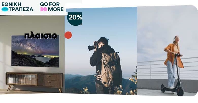 Πλαίσιο: 20% σε Go For More Εθνικής για αγορές από 99€ σε TVs, προϊόντα Ήχου, Φωτογραφίας & Ηλεκτροκίνησης