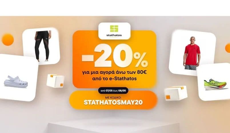 -20% σε αθλητική μόδα από το e-Stathatos για μια αγορά άνω των 80€ μέσω skroutz
