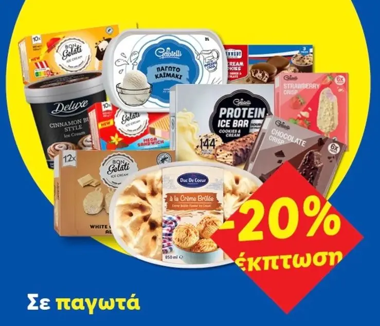 -20% σε παγωτά το Σάββατο 23/05 με Lidl Plus