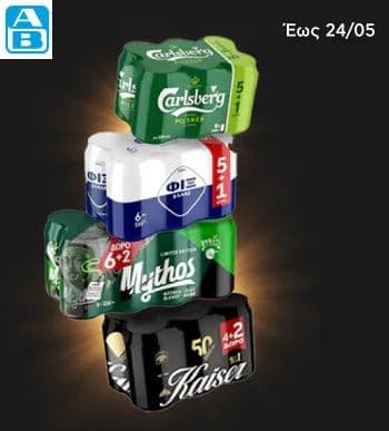 -4€ για επιλεγμένες μπύρες μέσω του ηλ. καταστήματος από τον ΑΒ Βασιλόπουλο