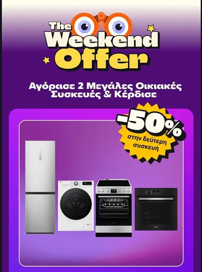 -50% στην 2η μεγάλη οικιακή συσκευή απο το Public