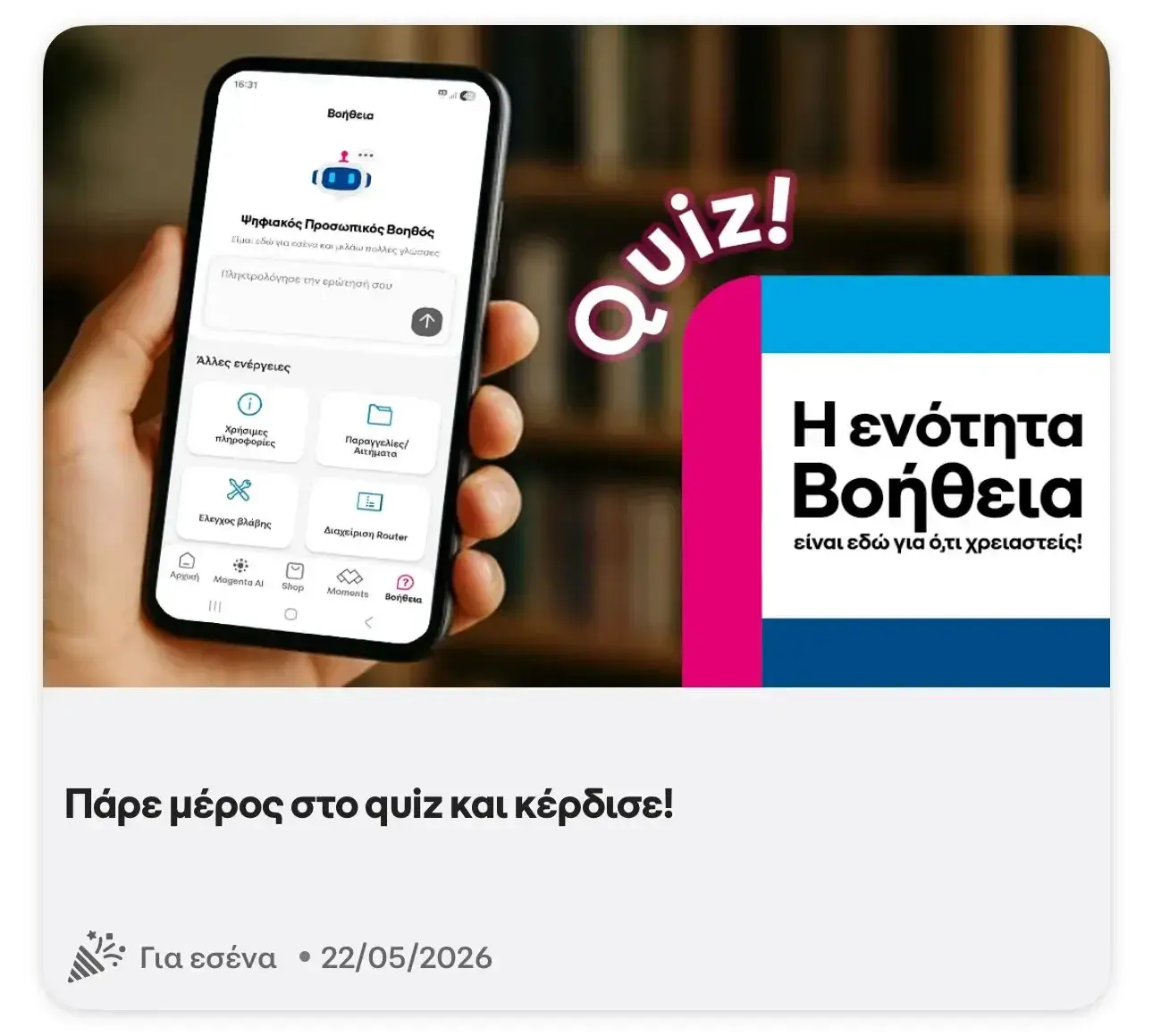 Δωρεάν 3GB για 3 ημέρες στο Cosmote app