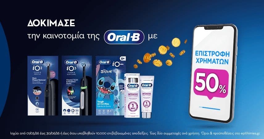Επιλεγμένες Ηλ. Οδοντόβουρτσες Oral-B με επιστροφή χρημάτων 50%