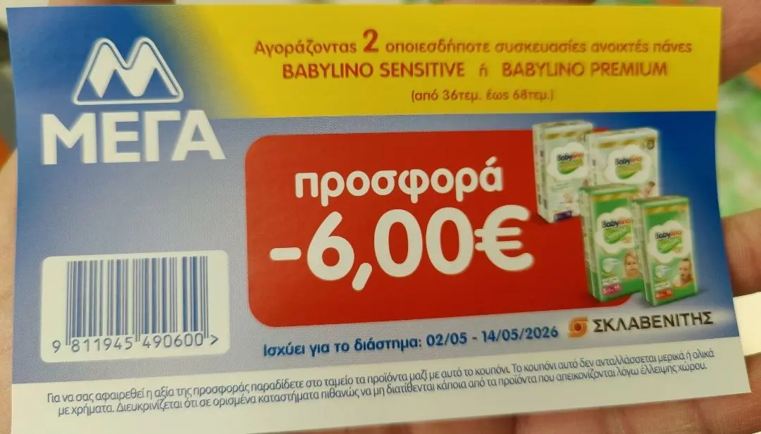 Με 2 συσκευασίες πάνες Babylino έκπτωση 6€ στον Σκλαβενίτη (με έντυπο κουπόνι)