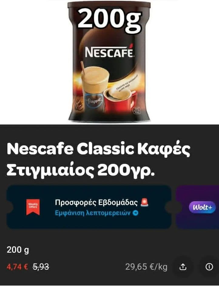 Nescafe Καφές 200γρ. από Μασούτη για χρήστες Wolt+