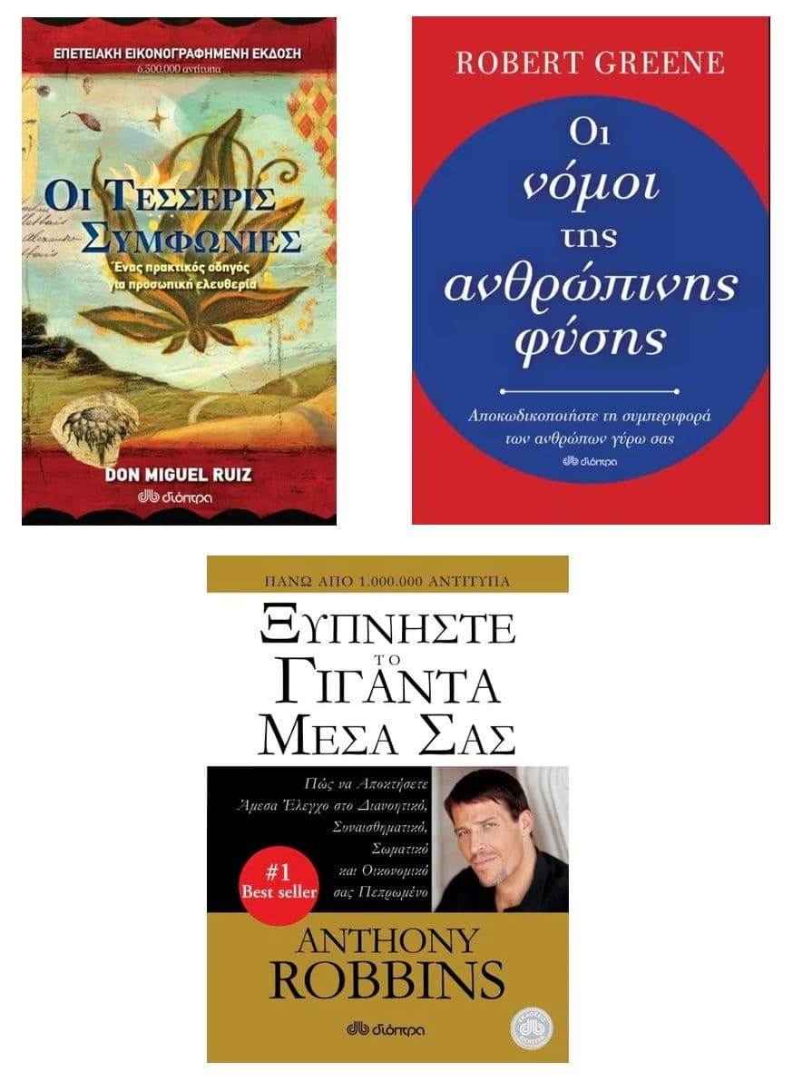 3 for 2 σε επιλεγμένα βιβλία αυτοβελτίωσης από τα Public