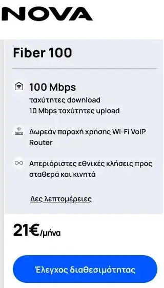 Nova μείωση τιμών και για υφιστάμενους συνδρομητές σταθερής με επίσκεψη στο κατάστημα (π.χ. 100αρα 21€/μήνα)