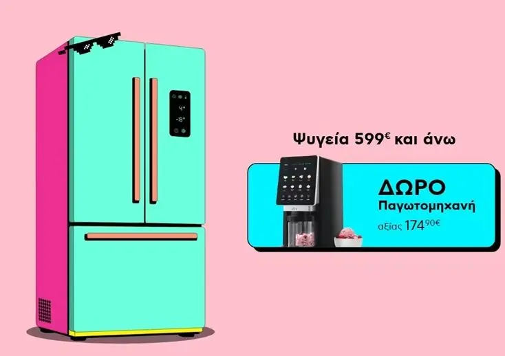 Ψυγεία από 599€ με δώρο παγωτομηχανή Izzy από το Πλαίσιο