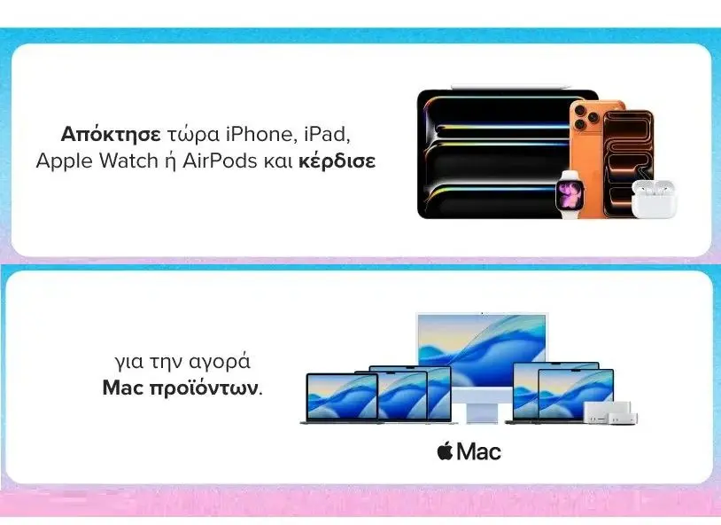 APPLE προϊόντα με 20% Δωροεπιταγή για επόμενες αγορές σε είδη Mac