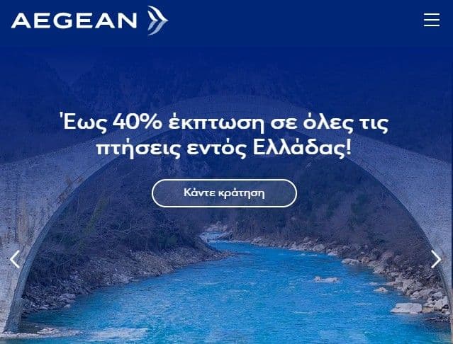 Aegean - Πτήσεις εσωτερικού με έκπτωση έως 40% (15/09 έως 17/12)