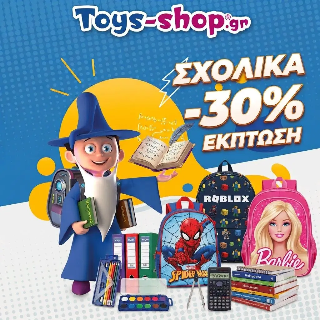 Σχολικές τσάντες -30% στο Toys-Shop