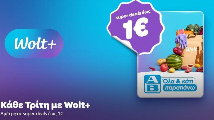 Προσφορές κάθε Τρίτη σε σούπερ μάρκετ μέσω Wolt+