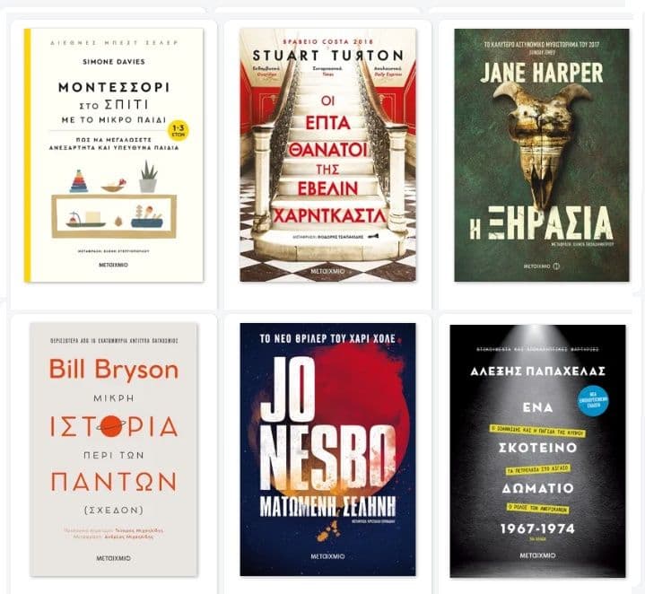 e-books 1+1 δώρο από τις Εκδόσεις Μεταίχμιο