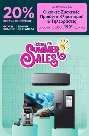 Οικιακές συσκευές, κλιματισμός & TVs με 20% όφελος σε πόντους Go For More Εθνική για αγορές από 199€+ στο Πλαίσιο