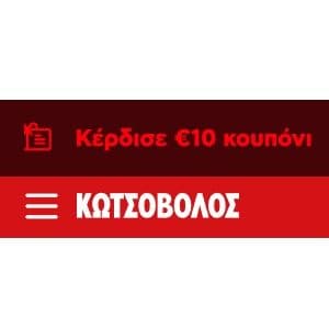 10€ Κουπόνι με παραλαβή online παραγγελίας ανω των 30€ απο κατάστημα στον Κωτσόβολο