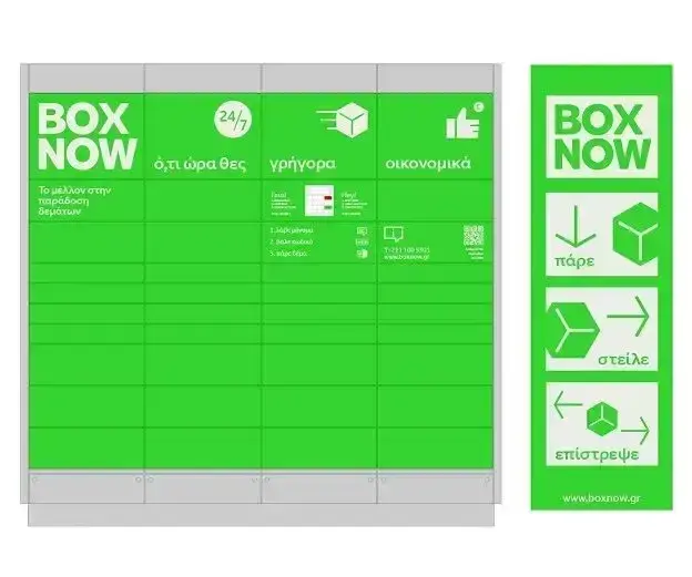 -50% στο μικρό & μεσαίο δέμα από τη Box Now
