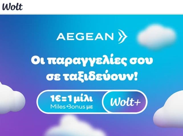 Aegean Miles+Bonus δωρεάν συνδρομή Wolt+ έως 8 μήνες & 1 μίλι εξαργύρωσης για κάθε 1€ παραγγελίας