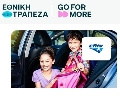 Με 3 αγορές καυσίμων αξίας από 30€ σε επιλεγμένα πρατήρια Ελίν, δώρο 10€ σε Go For More Εθνικής (με πιστωτική)