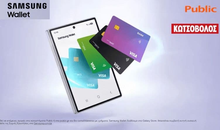 Με αγορές άνω των 30€ με Samsung Pay δώρο 10€ στο Public wallet (ή δωροεπιταγή 10€ στον Κωτσόβολο)