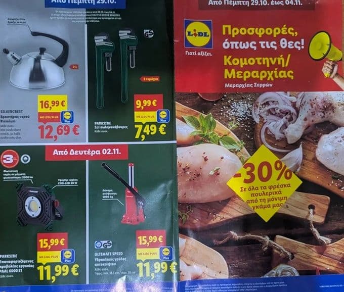 Αποκλειστικές προσφορές Lidl στο κατάστημα Μεραρχίας Σερρών στην Κομοτηνή