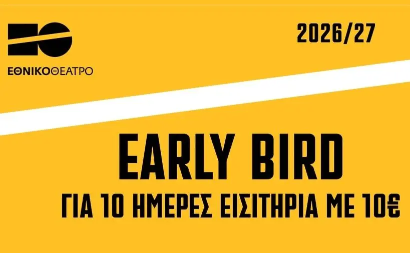 Εισιτήρια για παραστάσεις στο Εθνικό Θέατρο με 10€
