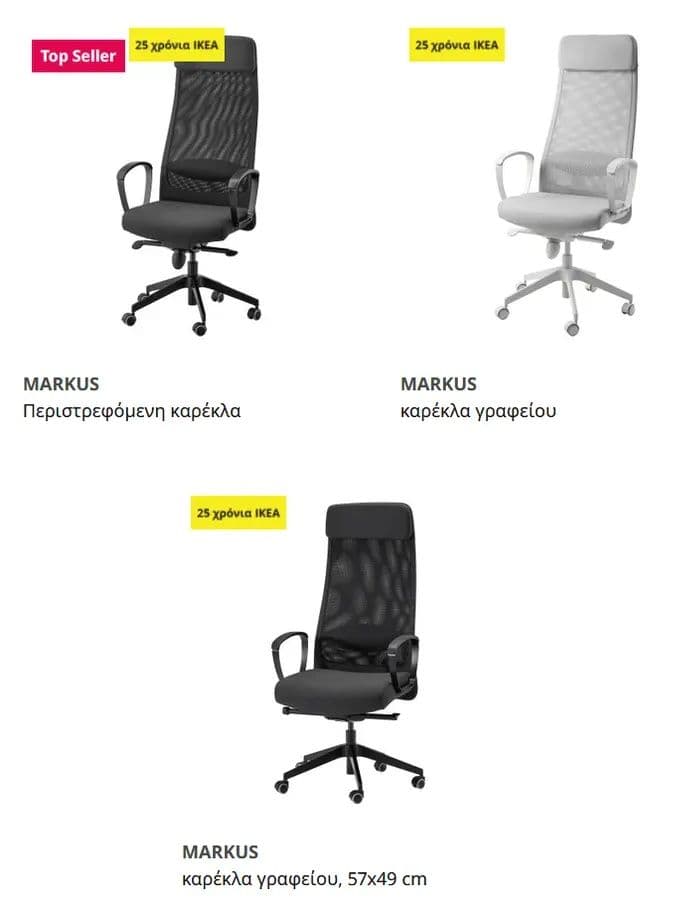 Περιστρεφόμενη καρέκλα MARKUS με 126,75€ από τα ΙΚΕΑ (έμμεσα 93,40€ με κωδικό Magenta & πόντους Go For More)