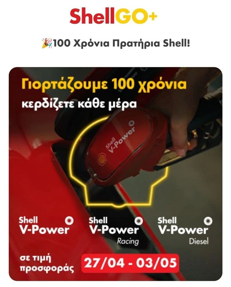 Shell Timi Καύσιμα Shell V-Power (Diesel, 98 & Racing) σε τιμή προσφοράς για την ...